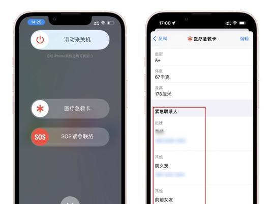 如何启用iPhoneSOS紧急联络功能（简单步骤让你在紧急情况下快速呼叫帮助）