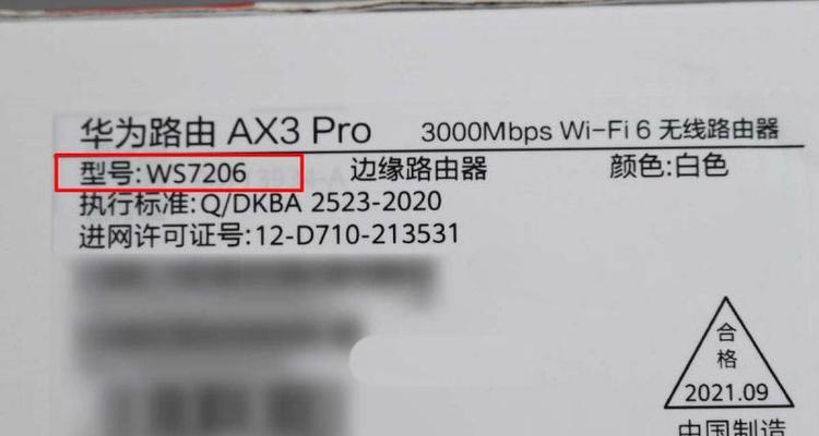 华为路由AX3Pro使用报告（高速稳定的无线网络体验）