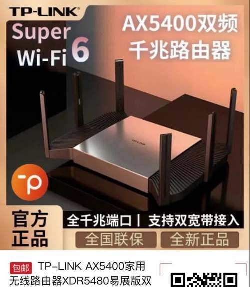 TP-LINKXDR5480路由器评测——拥抱更快速、稳定的无线网络体验（TP-LINKXDR5480路由器）