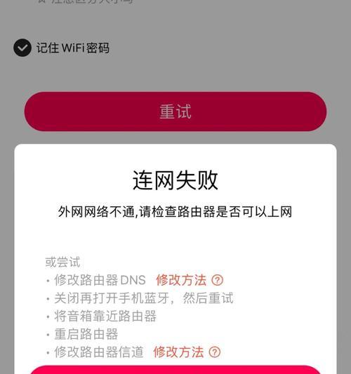 小爱同学无法连接网络解决方法（快速解决小爱同学无法联网问题）