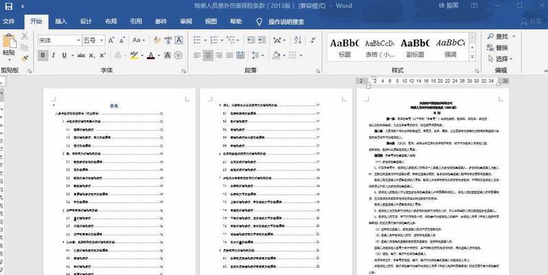 如何删除Word文档中的页眉页脚？（简单步骤让你轻松实现删除页眉页脚）