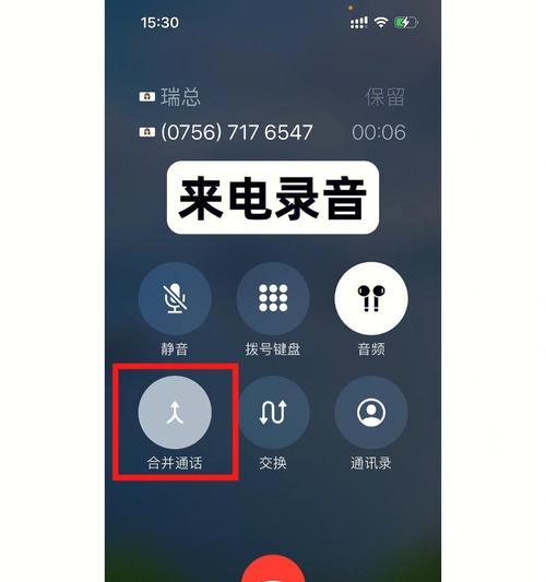 iPhone快速录音教程（掌握iPhone录音技巧，轻松实现高质量音频录制）