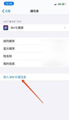 如何找回被误删的iPhone通讯录联系人（解救你的宝贵通讯录数据，快速找回删除的联系人）