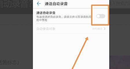 如何开启通话自动录音（详细教程帮您轻松实现通话录音功能）