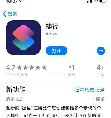 iOS12调整图片大小捷径（使用iOS12捷径快速调整图片大小，提升图像处理效率）