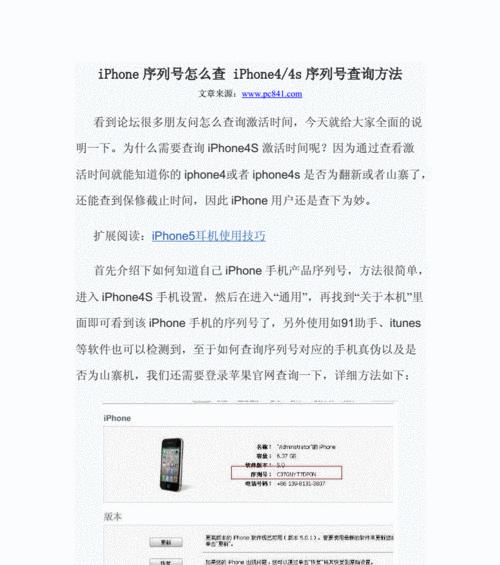 如何解决新iPhone提示序列号无效问题（有效序列号确认方法及解决方案）