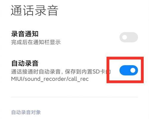 手机通话录音的操作指南（用手机实现通话录音的步骤与技巧）