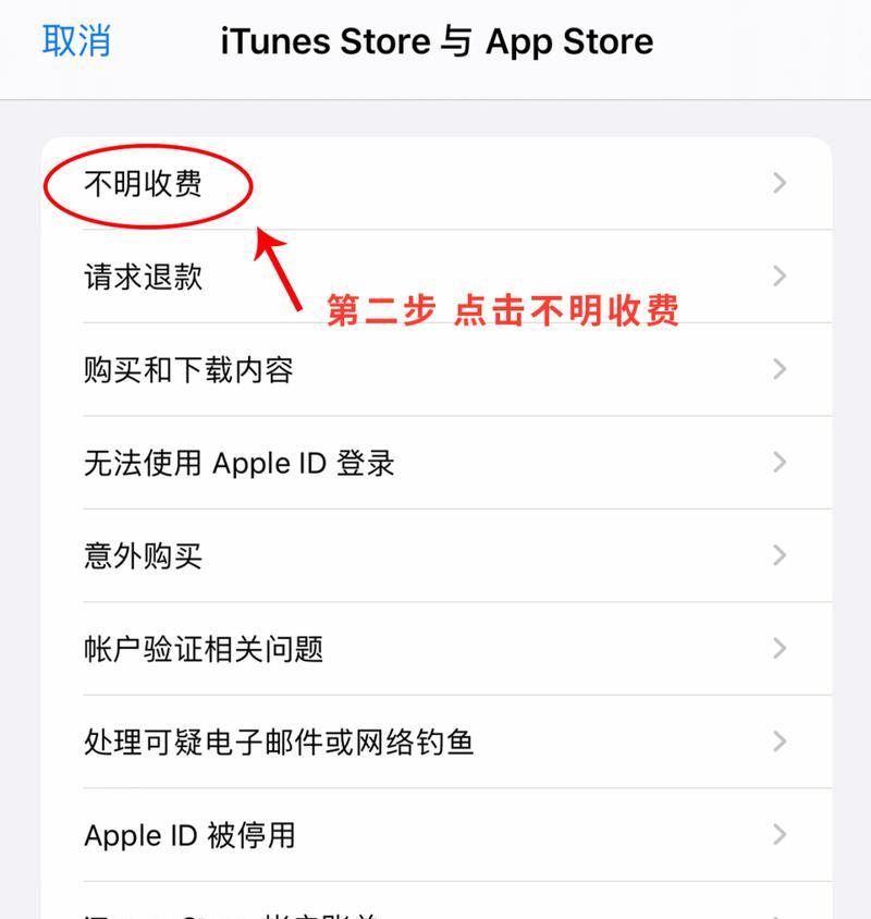 如何取消iPhoneAPP的自动扣款（快速解除自动扣款的方法及注意事项）