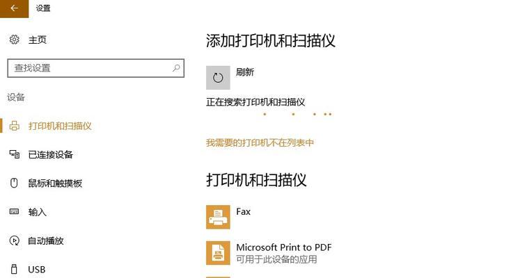 Win10系统下设置共享打印机的方法（通过网络共享打印机实现多台电脑同时使用）