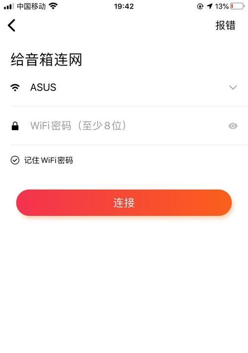 小爱音箱连不上WiFi怎么办？（解决小爱音箱无法连接WiFi的方法与步骤）