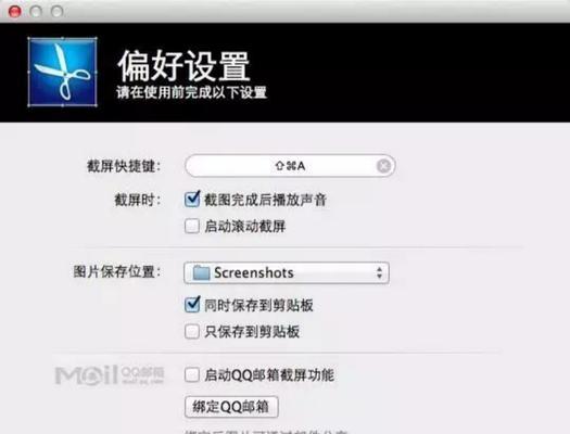Mac电脑截图后保存途径（快速实现Mac截图并保存的方法）