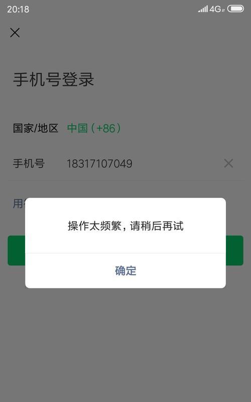 手机收不到短信验证码解决技巧（有效解决手机无法接收短信验证码的问题）