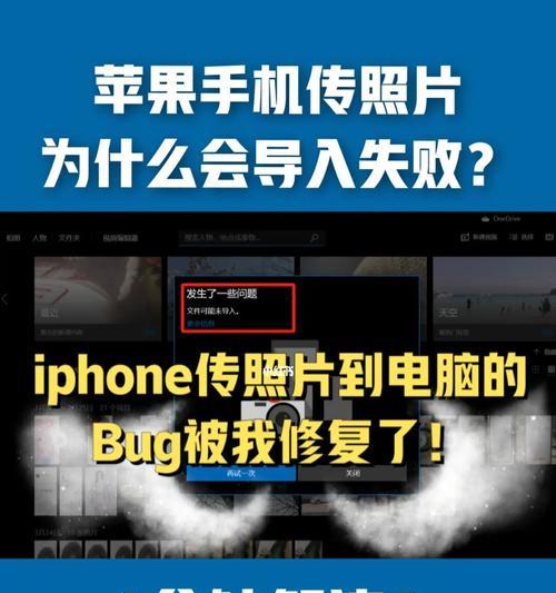 iPhone安装失败的解决方法（遇到安装失败问题怎么办？—解决iPhone安装问题的妙招）