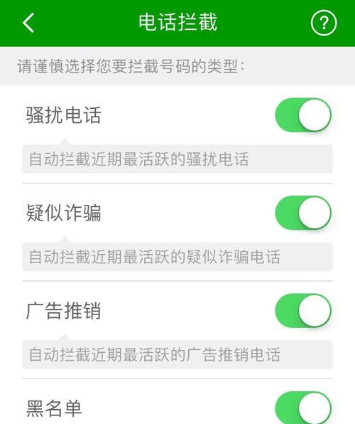 如何利用iPhone拦截境外骚扰电话（简单有效的方法帮你解决烦扰问题）