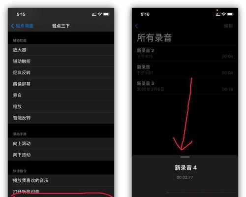 探索iPhone手机录音的四种方法（发掘iPhone手机录音的便捷之道）