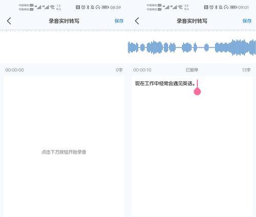 探索iPhone手机录音的四种方法（发掘iPhone手机录音的便捷之道）