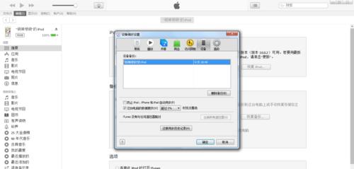 如何停用iPad连接iTunes？（步骤简单易懂，让您轻松解决问题）