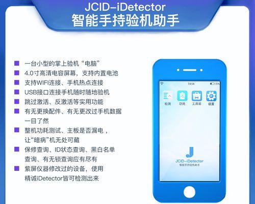 iPhone验机工具推荐（以iPhone三个验机工具推荐，为你实现验机过程）