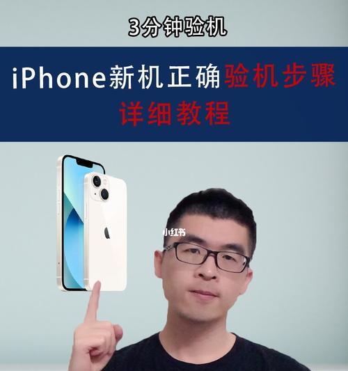 iPhone验机工具推荐（以iPhone三个验机工具推荐，为你实现验机过程）