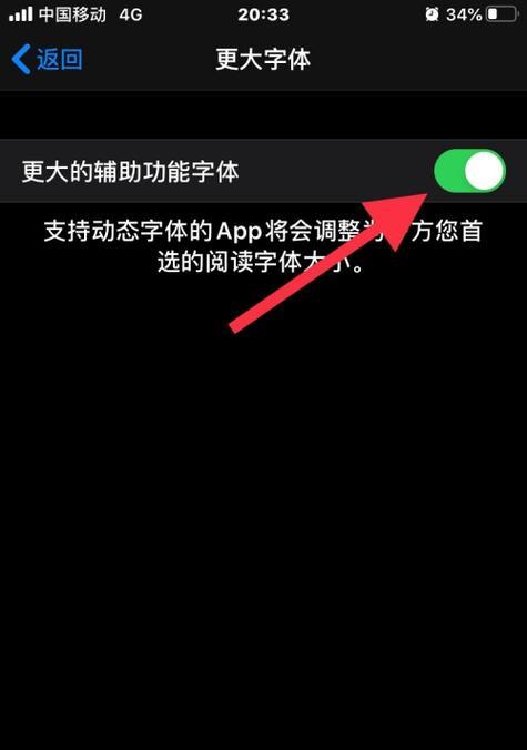 iPhone修改字体详细教程（教你如何轻松修改iPhone字体样式）