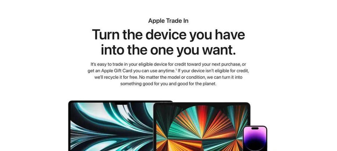 iPhone以旧换新价格表官网——让你了解最新换购政策（iPhone以旧换新价格表官网，为您提供高性价比的换购方案）