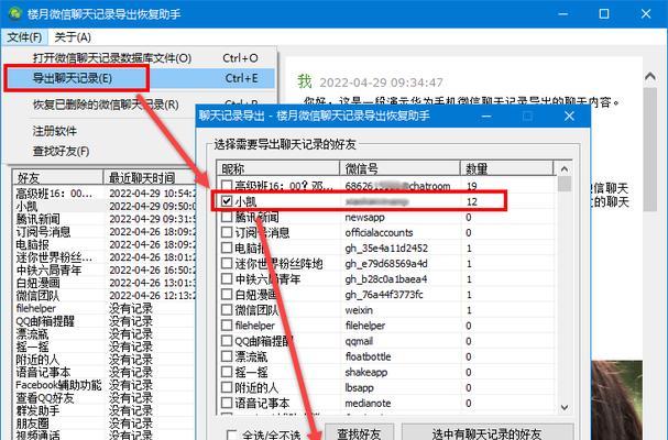 免费恢复微信聊天记录的步骤方法（实用技巧帮你轻松找回被删除的微信聊天记录）