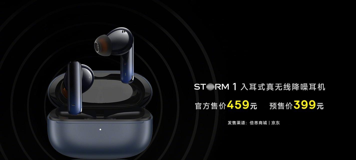 以倍思STORM1耳机体验为主题的全面评测（探索倍思STORM1耳机的音质、舒适度与性能）