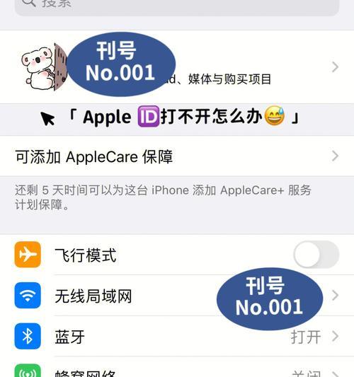 创建AppleID的详细步骤（一步一步教你如何创建AppleID账号）