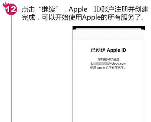 创建AppleID的详细步骤（一步一步教你如何创建AppleID账号）