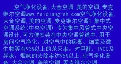 解决空调FE故障的方法（了解FE故障的原因及解决方案）