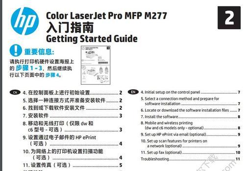 深入解析惠普打印机机错误代码及解决方法（探索惠普打印机错误代码的原因和解决方案）