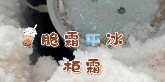 以息烽雪花冰柜维修价格表（解读雪花冰柜维修价格）