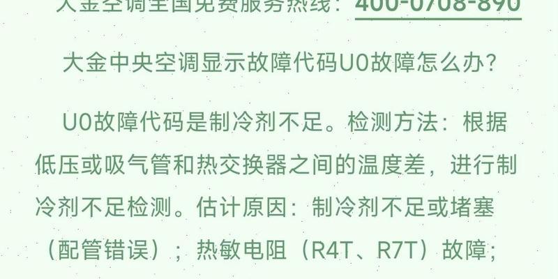 大金空调中央空调故障代码解析（故障代码分析及解决方法）