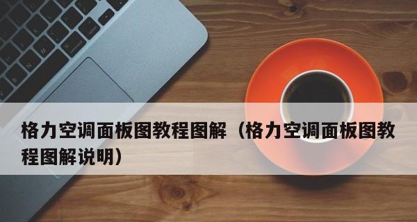 中央空调内机风速小的原因及解决方法（探析中央空调内机风速低的原因与调整技巧）