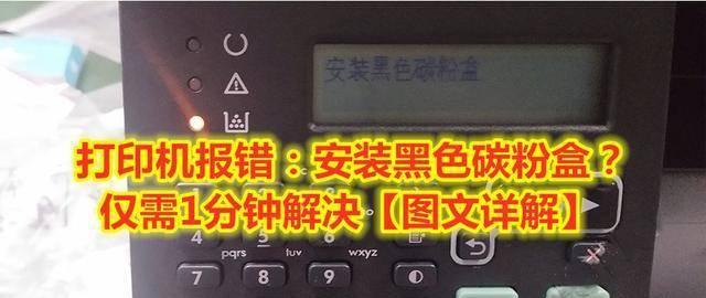 复印机报错代码解析与排除故障方法（深入分析复印机报错代码）