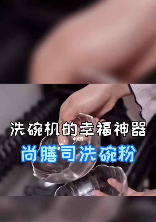 解决洗碗机没洗碗粉的问题（如何应对洗碗机没有洗碗粉的情况）