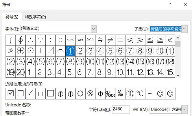 100以内带圈的序号怎么打（揭秘100以内带圈的序号的制作方法和应用）