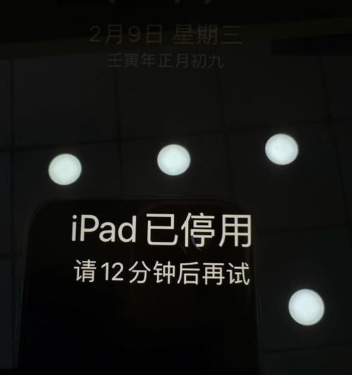 1分钟破ipad锁屏密码不刷机（突破iPad锁屏密码的15个有效方法）