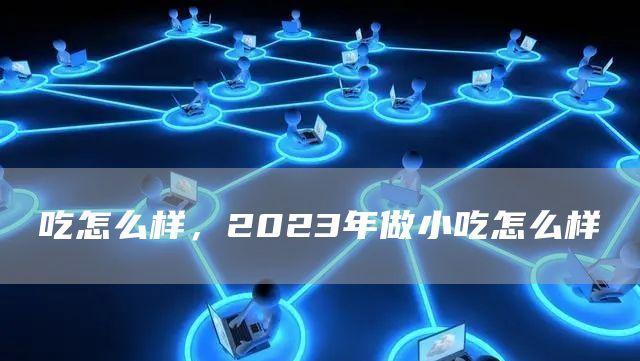 2024年公认打游戏最强的手机（引领游戏）