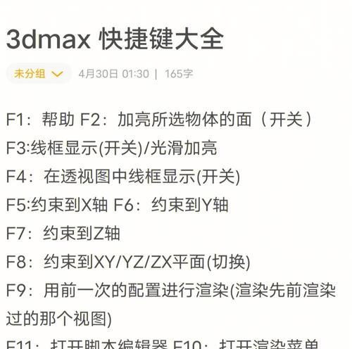 3dmax常用快捷键命令大全（快捷键命令大全最新）