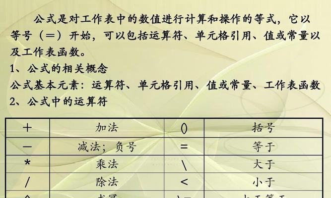 Word表格减法公式是什么（教你轻松减少表格面积）