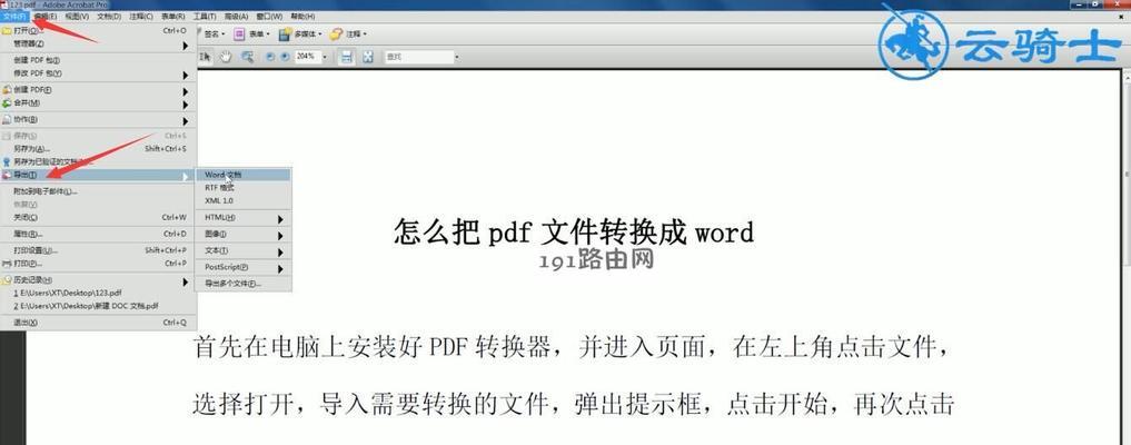 Word如何转pdf格式（免费转换pdf的软件推荐）