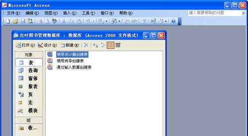 access数据库入门教程（教你如何简单掌握Access数据库的使用方法）