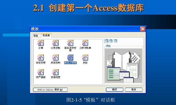 access数据库入门教程（教你如何简单掌握Access数据库的使用方法）