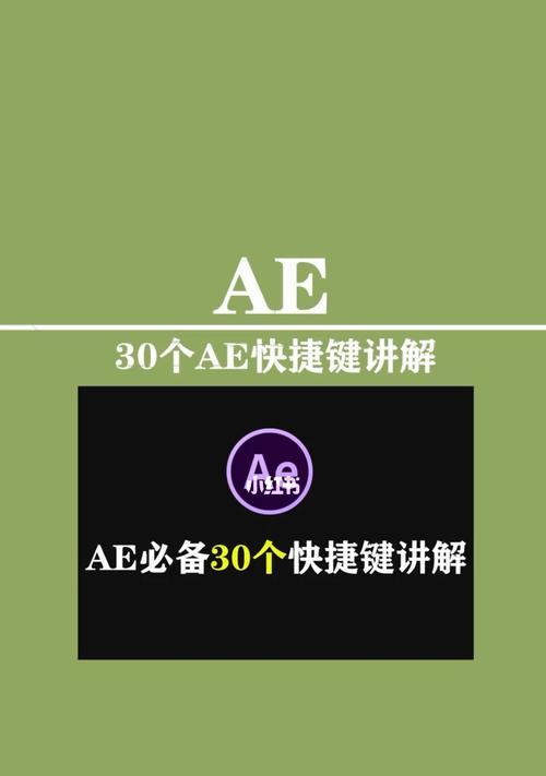 ae变换快捷键是什么（ae快捷键大全常用表格）