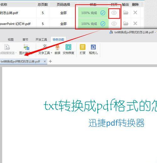 ceb文件怎么转换成pdf格式（简便方法教你将Ceb文件转换成PDF格式）