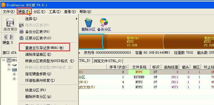 diskgenius分区表教程（diskgenius对硬盘重新分区方法）