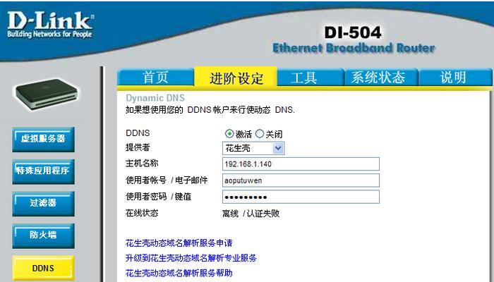 dlink路由器设置密码（一步步教你设置D-Link路由器密码）