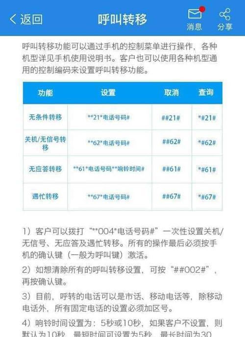 呼叫转移怎么设置方法（教你呼叫转移的设置步骤）