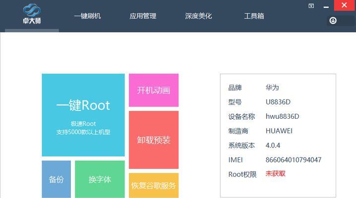 华为一键root工具无需电脑（一键root工具推荐及安装步骤）